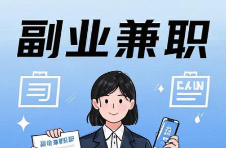 乳山在手机上可以做哪些副业赚钱? 第1张 乳山在手机上可以做哪些副业赚钱? 第1张