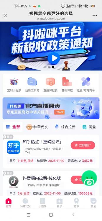 乳山抖啦咪是什么平台-一个专注短视频流量变现的平台！ 第3张